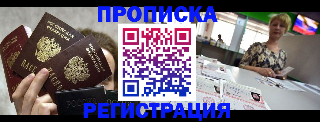 прописка в Сураже