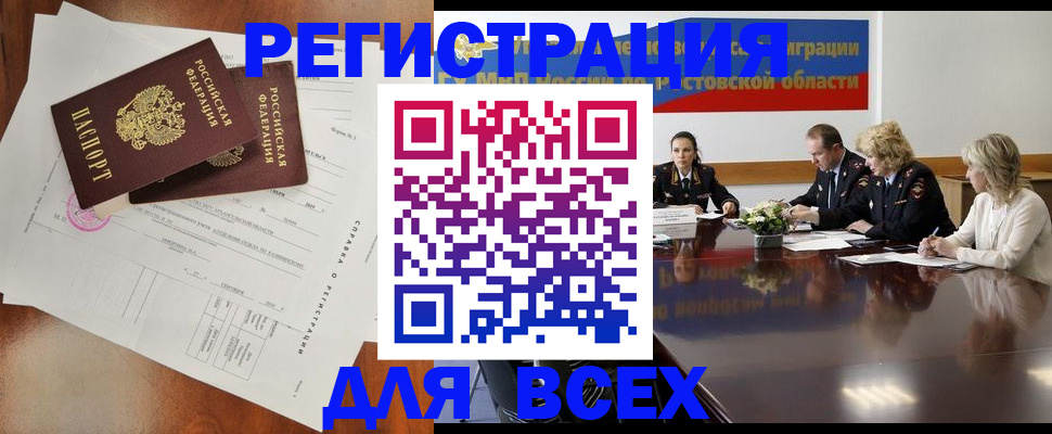 временная регистрация для всех в Сураже