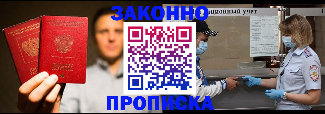 временная регистрация для школы в Сураже